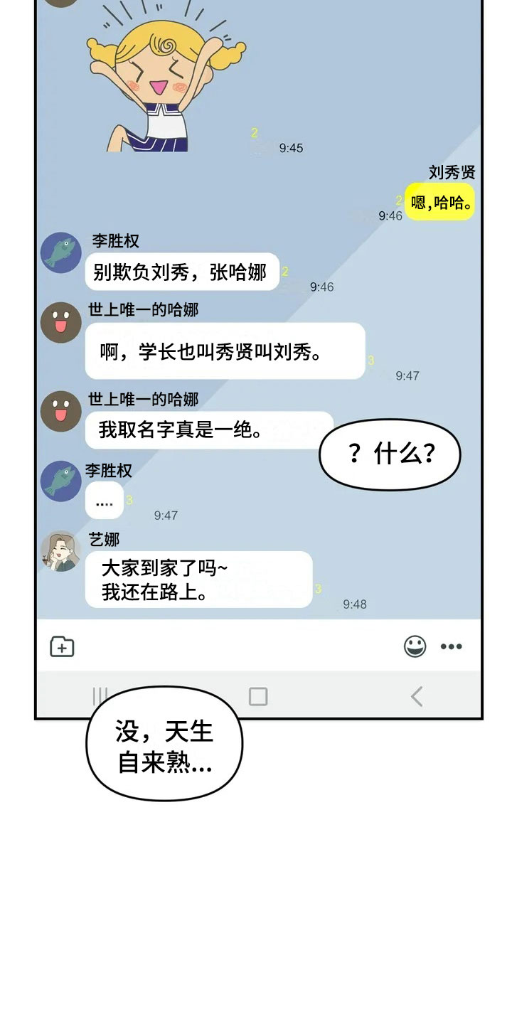 《雨后少女》漫画最新章节第15章：充电免费下拉式在线观看章节第【19】张图片