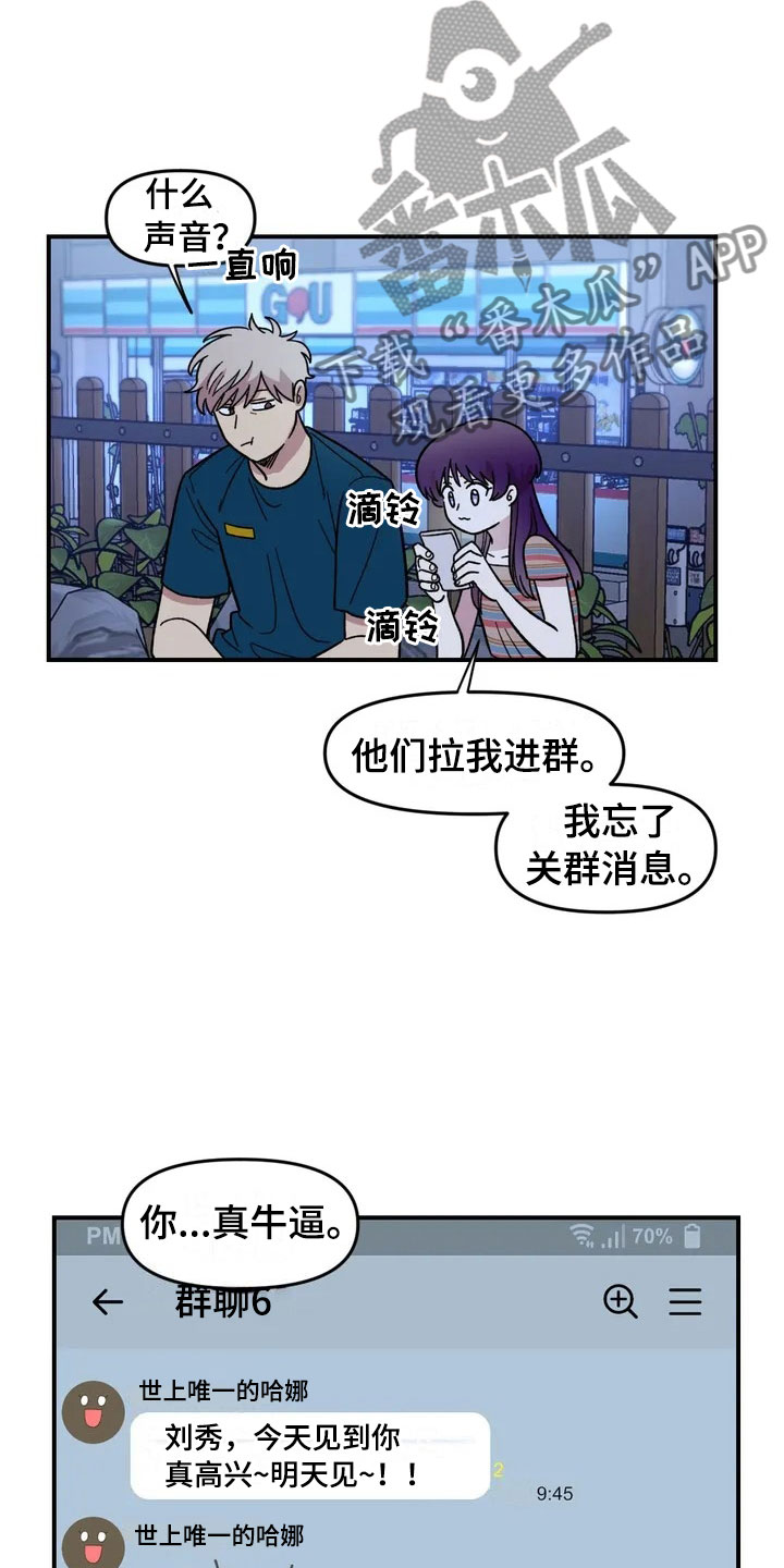 《雨后少女》漫画最新章节第15章：充电免费下拉式在线观看章节第【20】张图片