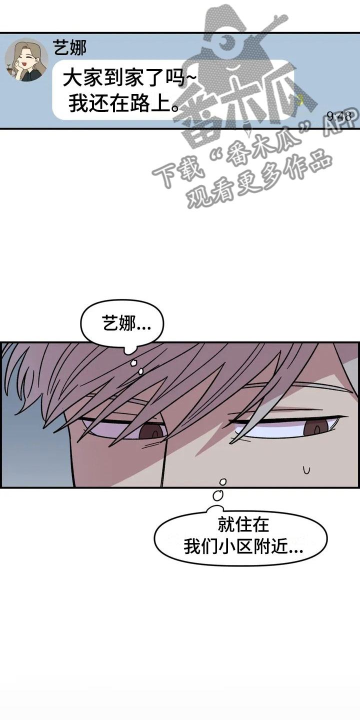 《雨后少女》漫画最新章节第15章：充电免费下拉式在线观看章节第【18】张图片