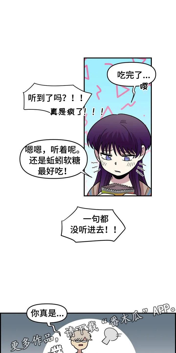 《雨后少女》漫画最新章节第15章：充电免费下拉式在线观看章节第【10】张图片