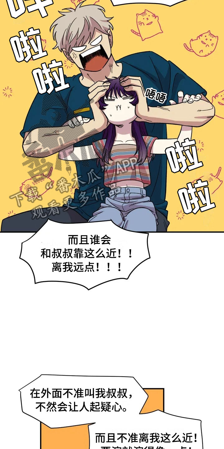 《雨后少女》漫画最新章节第15章：充电免费下拉式在线观看章节第【12】张图片