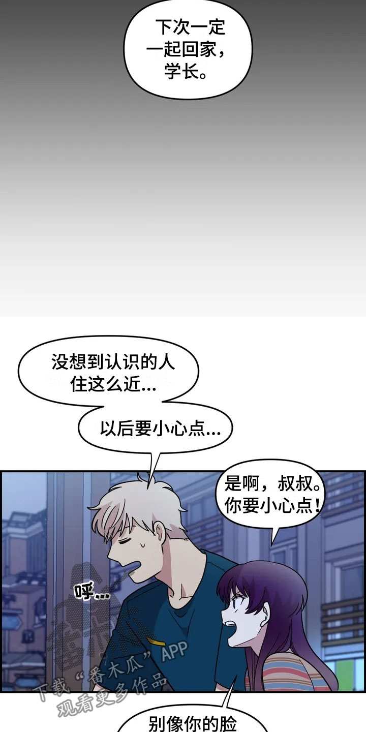 《雨后少女》漫画最新章节第15章：充电免费下拉式在线观看章节第【14】张图片