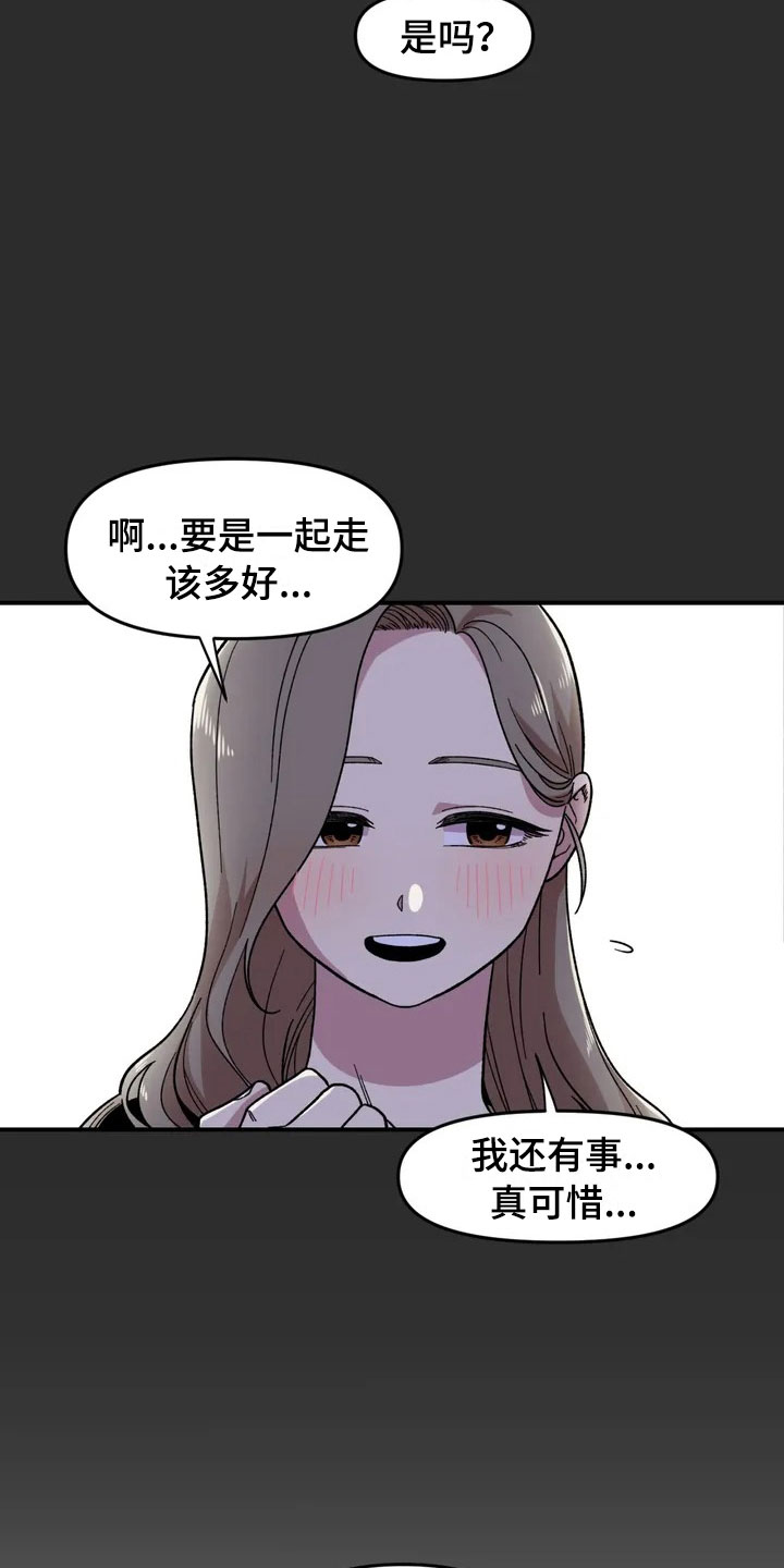 《雨后少女》漫画最新章节第15章：充电免费下拉式在线观看章节第【15】张图片