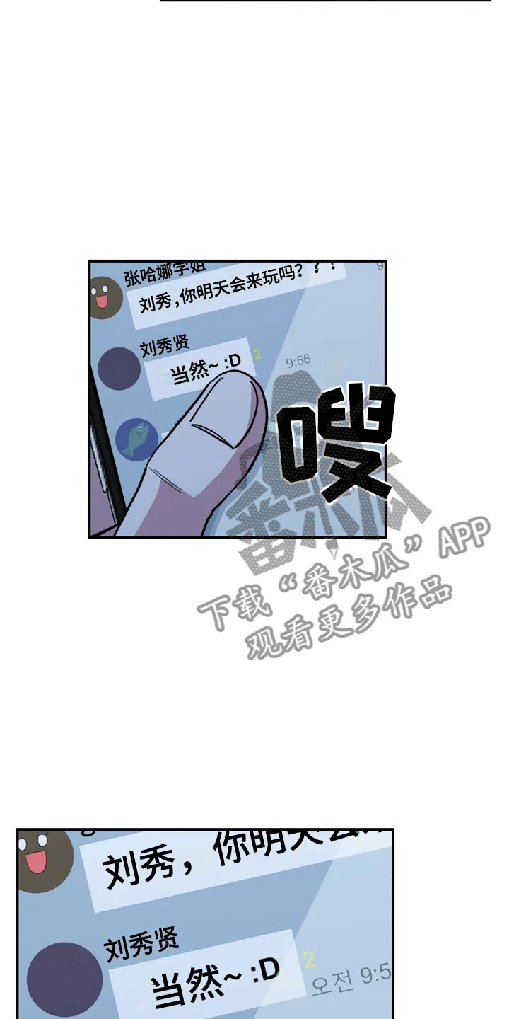 《雨后少女》漫画最新章节第15章：充电免费下拉式在线观看章节第【4】张图片