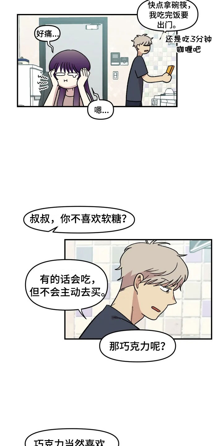 《雨后少女》漫画最新章节第16章：噩梦免费下拉式在线观看章节第【9】张图片