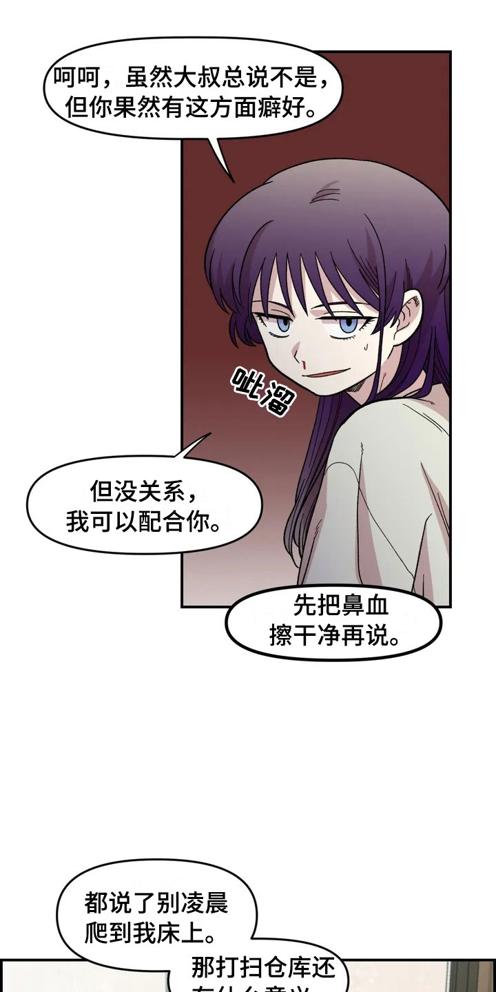 《雨后少女》漫画最新章节第16章：噩梦免费下拉式在线观看章节第【20】张图片