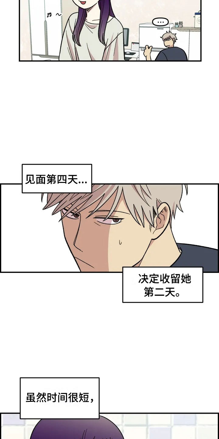 《雨后少女》漫画最新章节第16章：噩梦免费下拉式在线观看章节第【15】张图片