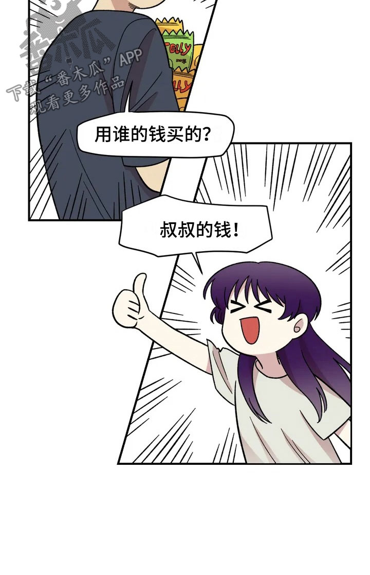 《雨后少女》漫画最新章节第16章：噩梦免费下拉式在线观看章节第【11】张图片