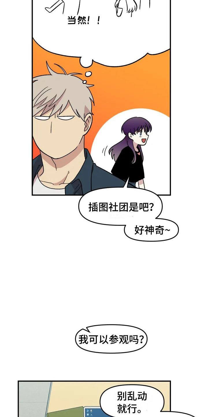 《雨后少女》漫画最新章节第17章：自由的生命体免费下拉式在线观看章节第【18】张图片