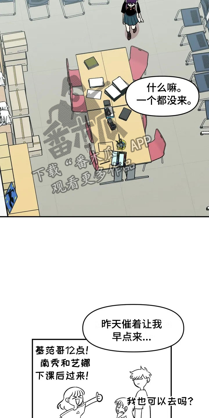 《雨后少女》漫画最新章节第17章：自由的生命体免费下拉式在线观看章节第【19】张图片