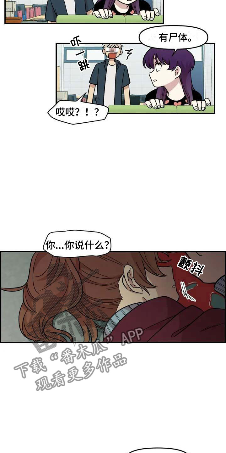 《雨后少女》漫画最新章节第17章：自由的生命体免费下拉式在线观看章节第【4】张图片