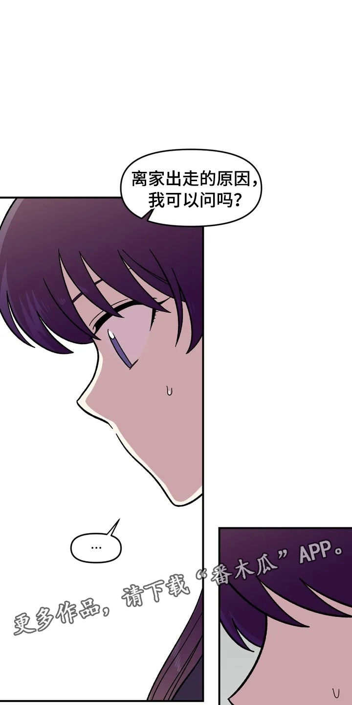 《雨后少女》漫画最新章节第17章：自由的生命体免费下拉式在线观看章节第【8】张图片