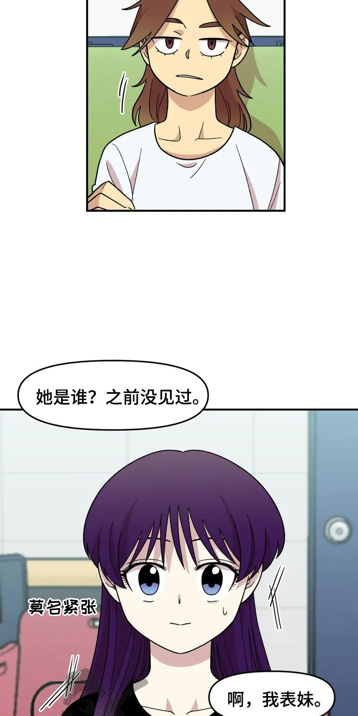 《雨后少女》漫画最新章节第18章：欢迎仪式免费下拉式在线观看章节第【16】张图片