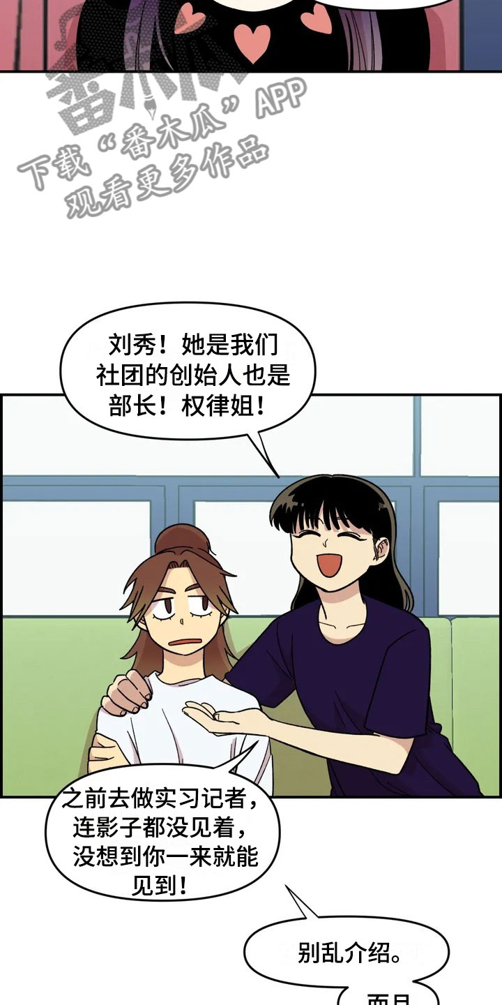 《雨后少女》漫画最新章节第18章：欢迎仪式免费下拉式在线观看章节第【15】张图片