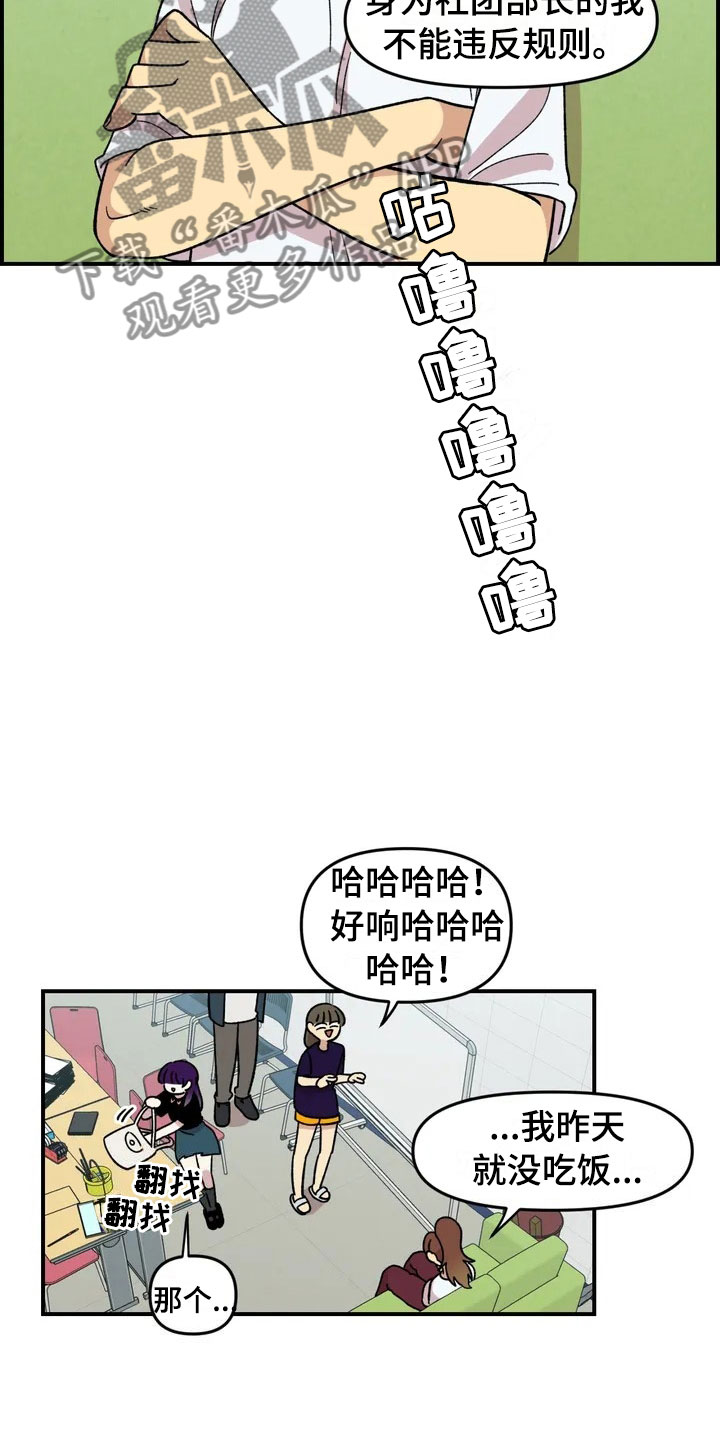 《雨后少女》漫画最新章节第18章：欢迎仪式免费下拉式在线观看章节第【12】张图片