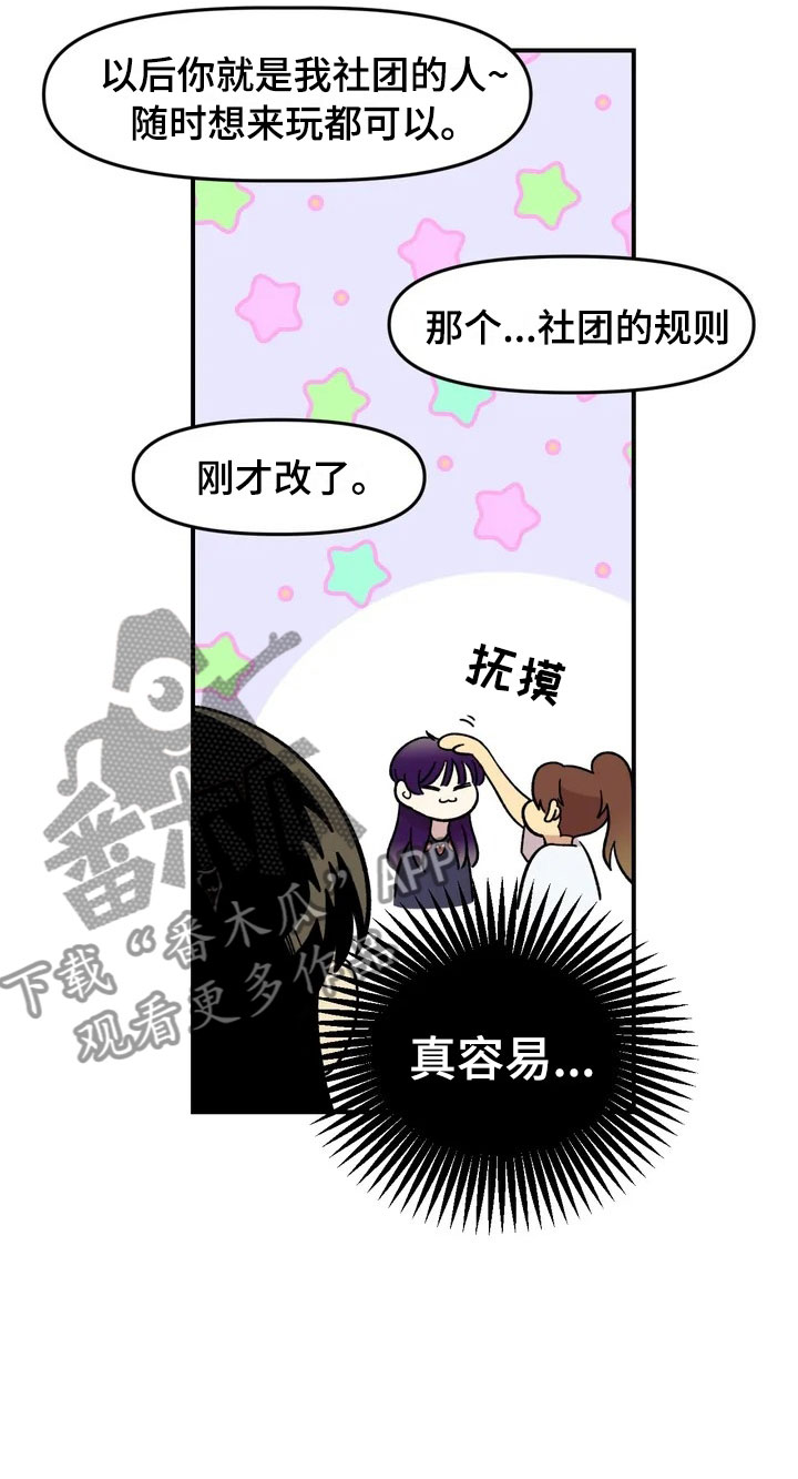 《雨后少女》漫画最新章节第18章：欢迎仪式免费下拉式在线观看章节第【9】张图片