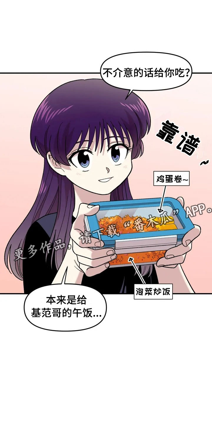 《雨后少女》漫画最新章节第18章：欢迎仪式免费下拉式在线观看章节第【11】张图片