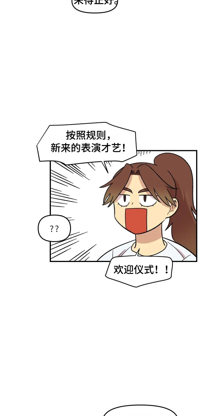 《雨后少女》漫画最新章节第18章：欢迎仪式免费下拉式在线观看章节第【7】张图片