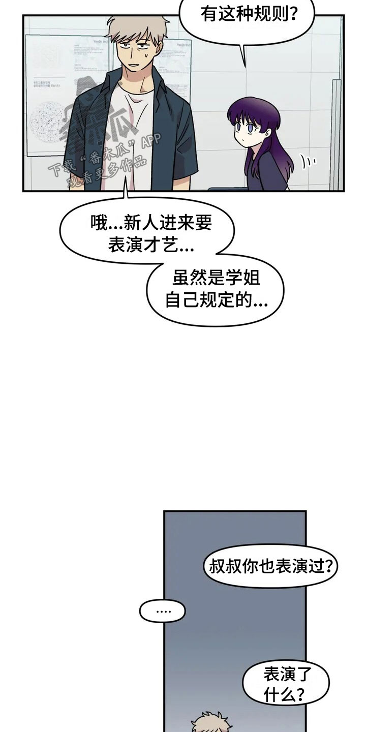 《雨后少女》漫画最新章节第18章：欢迎仪式免费下拉式在线观看章节第【6】张图片