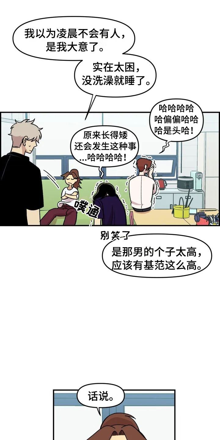 《雨后少女》漫画最新章节第18章：欢迎仪式免费下拉式在线观看章节第【17】张图片