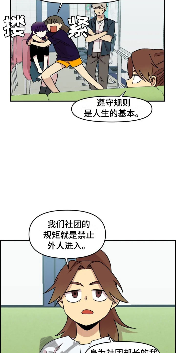 《雨后少女》漫画最新章节第18章：欢迎仪式免费下拉式在线观看章节第【13】张图片