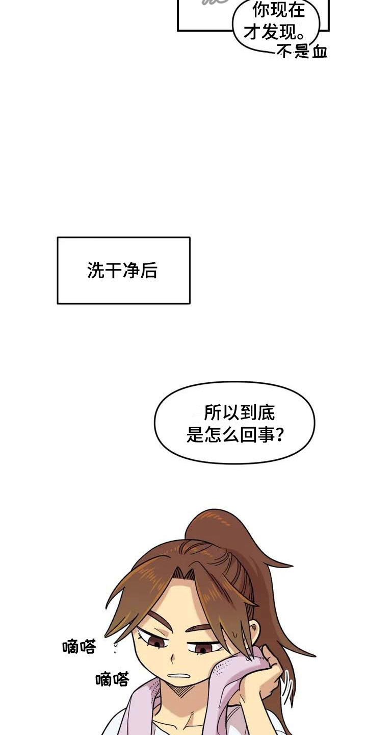 《雨后少女》漫画最新章节第18章：欢迎仪式免费下拉式在线观看章节第【21】张图片