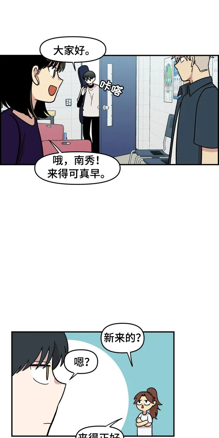 《雨后少女》漫画最新章节第18章：欢迎仪式免费下拉式在线观看章节第【8】张图片