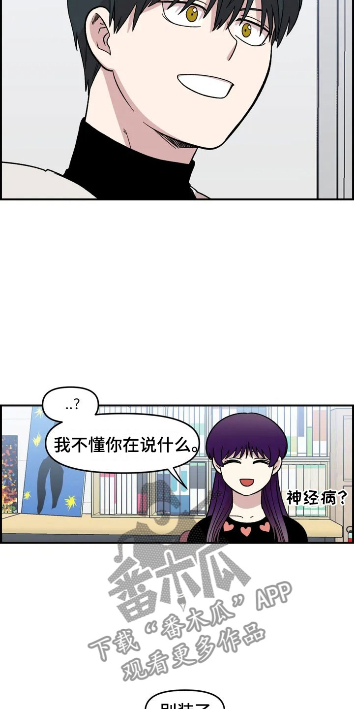 《雨后少女》漫画最新章节第19章：异常免费下拉式在线观看章节第【8】张图片