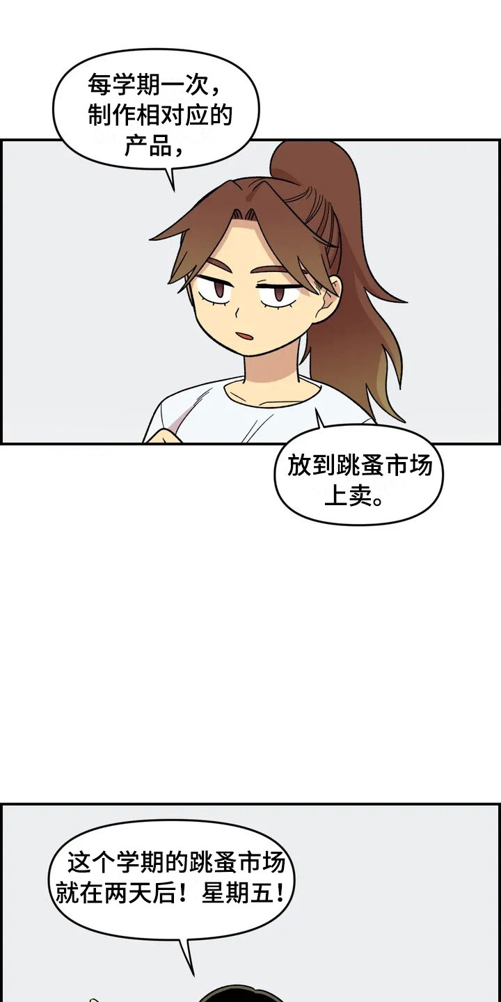 《雨后少女》漫画最新章节第19章：异常免费下拉式在线观看章节第【25】张图片