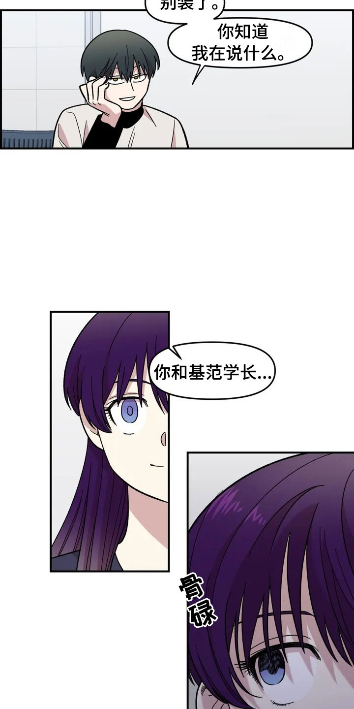 《雨后少女》漫画最新章节第19章：异常免费下拉式在线观看章节第【7】张图片