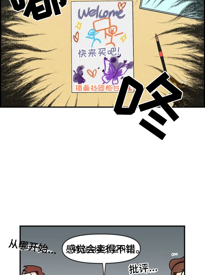 《雨后少女》漫画最新章节第19章：异常免费下拉式在线观看章节第【22】张图片