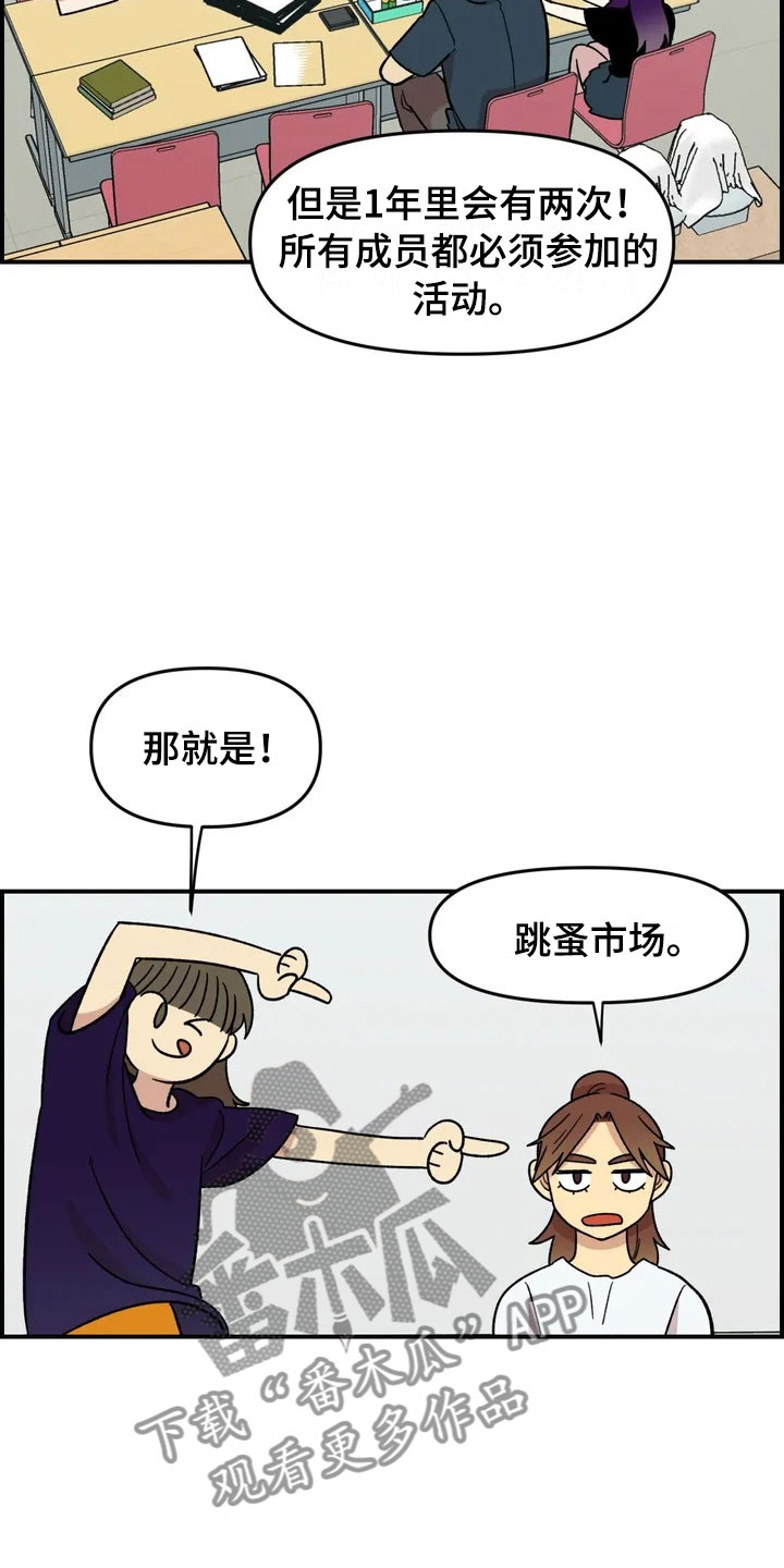 《雨后少女》漫画最新章节第19章：异常免费下拉式在线观看章节第【26】张图片