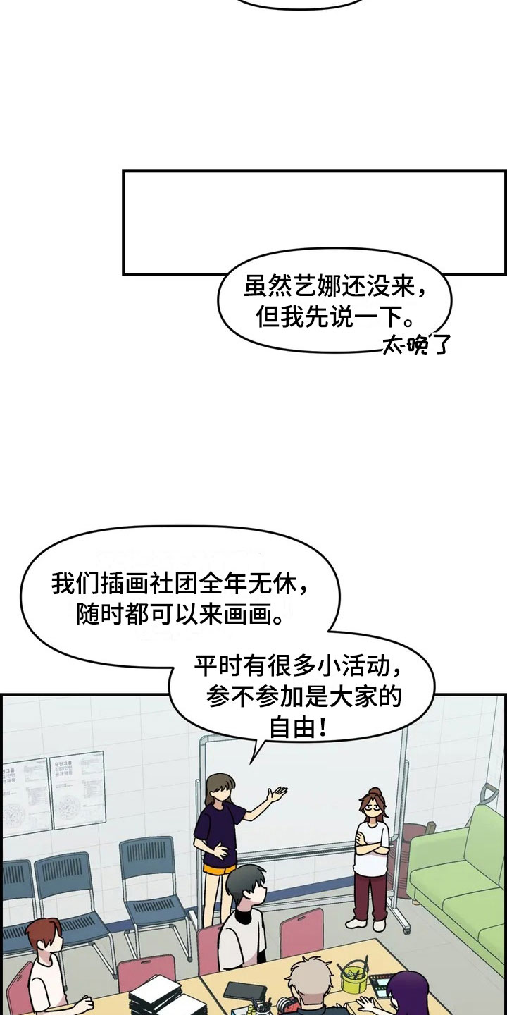 《雨后少女》漫画最新章节第19章：异常免费下拉式在线观看章节第【27】张图片