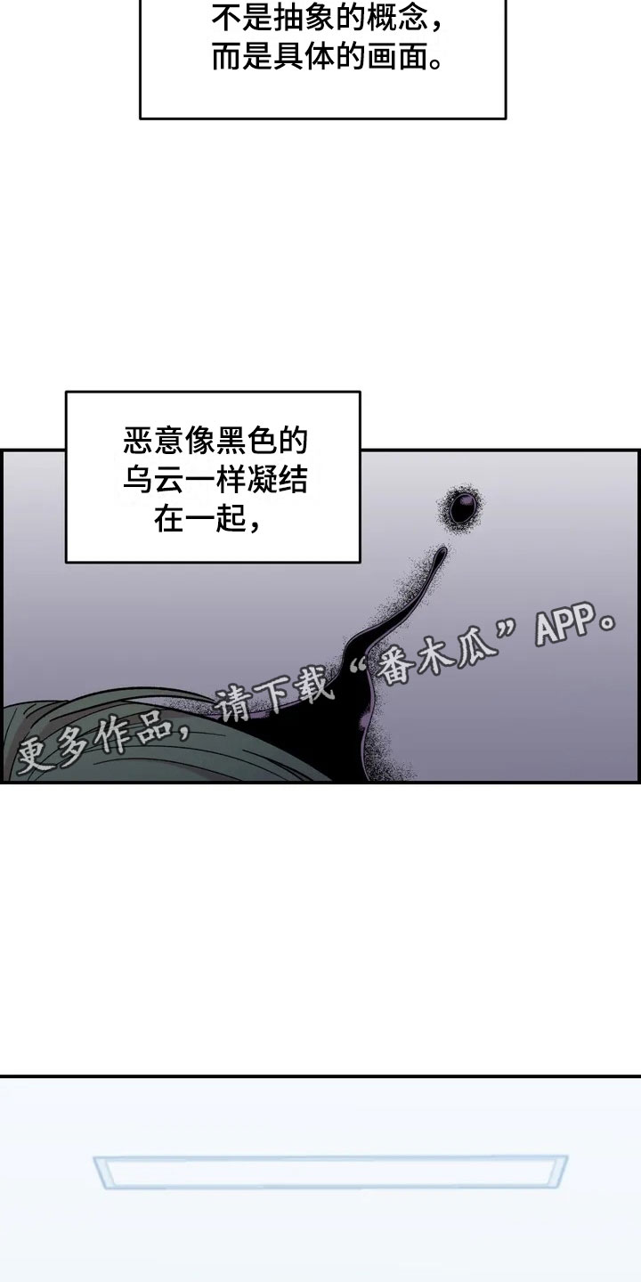 《雨后少女》漫画最新章节第19章：异常免费下拉式在线观看章节第【5】张图片