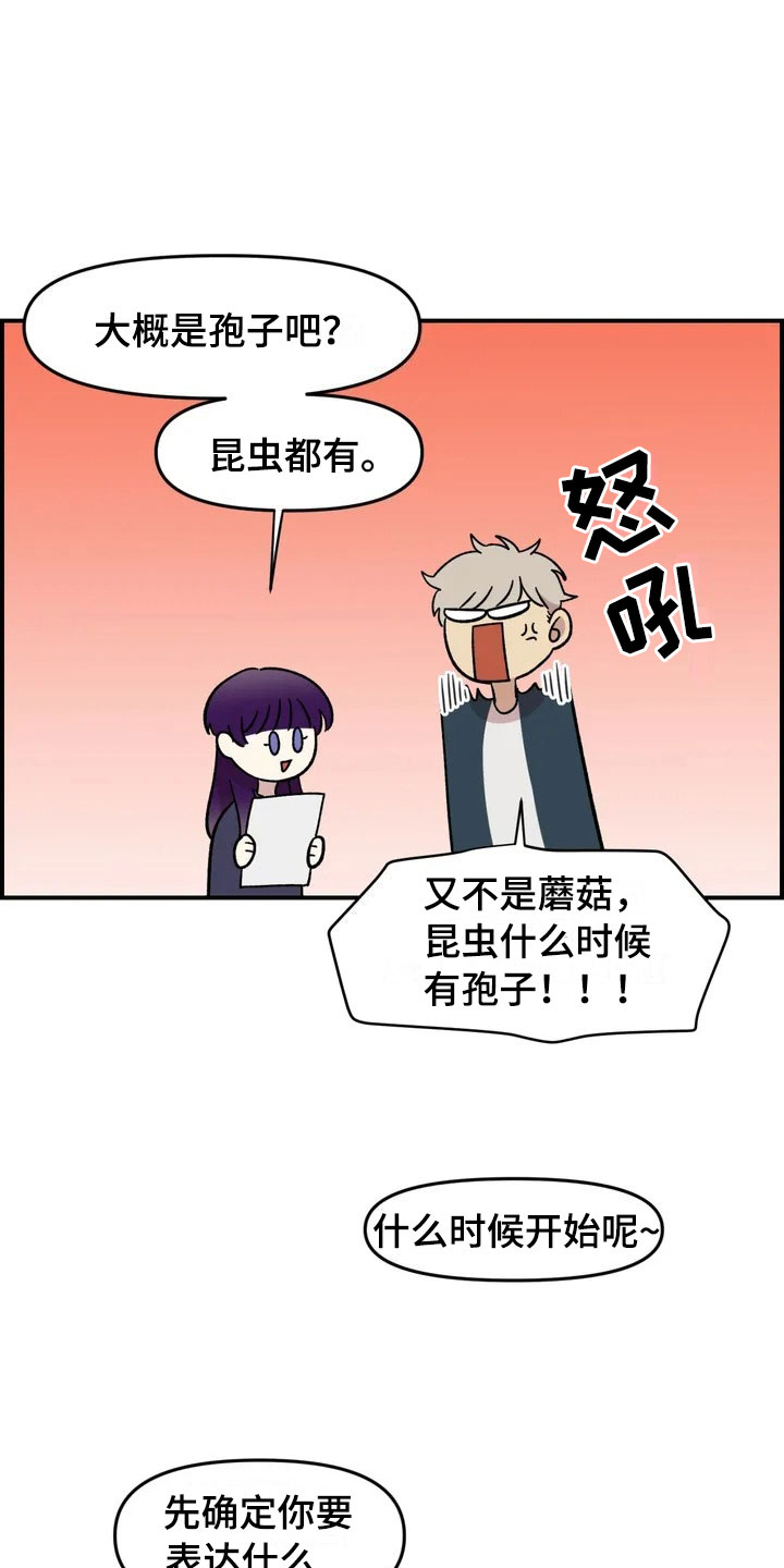 《雨后少女》漫画最新章节第19章：异常免费下拉式在线观看章节第【18】张图片