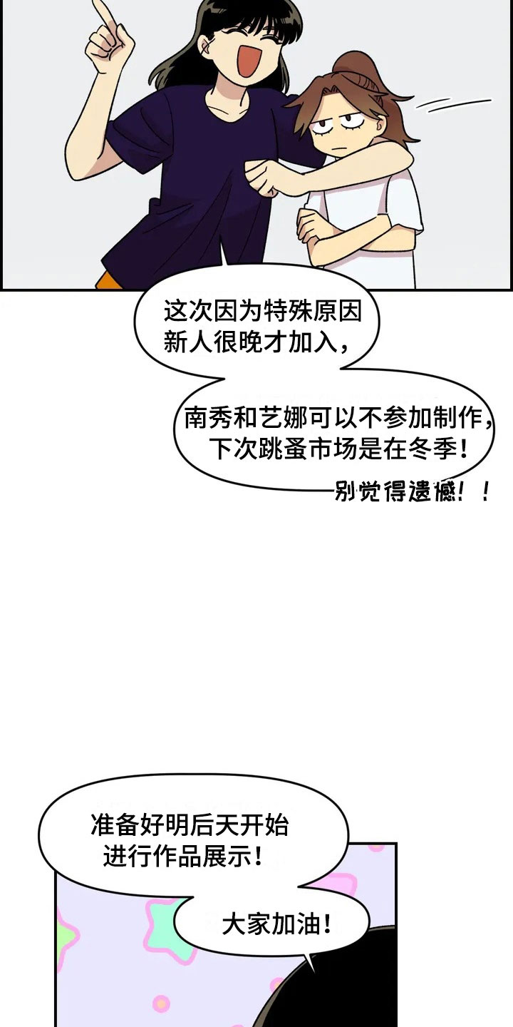 《雨后少女》漫画最新章节第19章：异常免费下拉式在线观看章节第【24】张图片