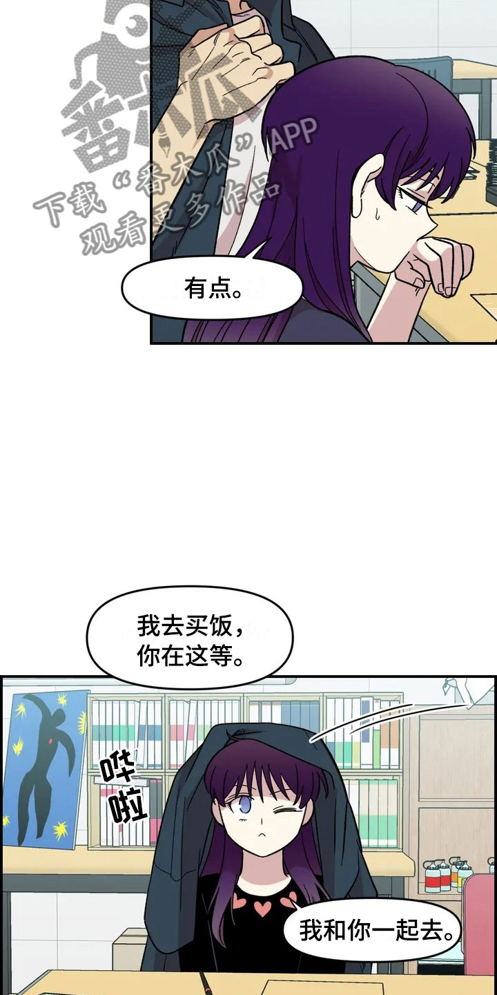 《雨后少女》漫画最新章节第19章：异常免费下拉式在线观看章节第【14】张图片