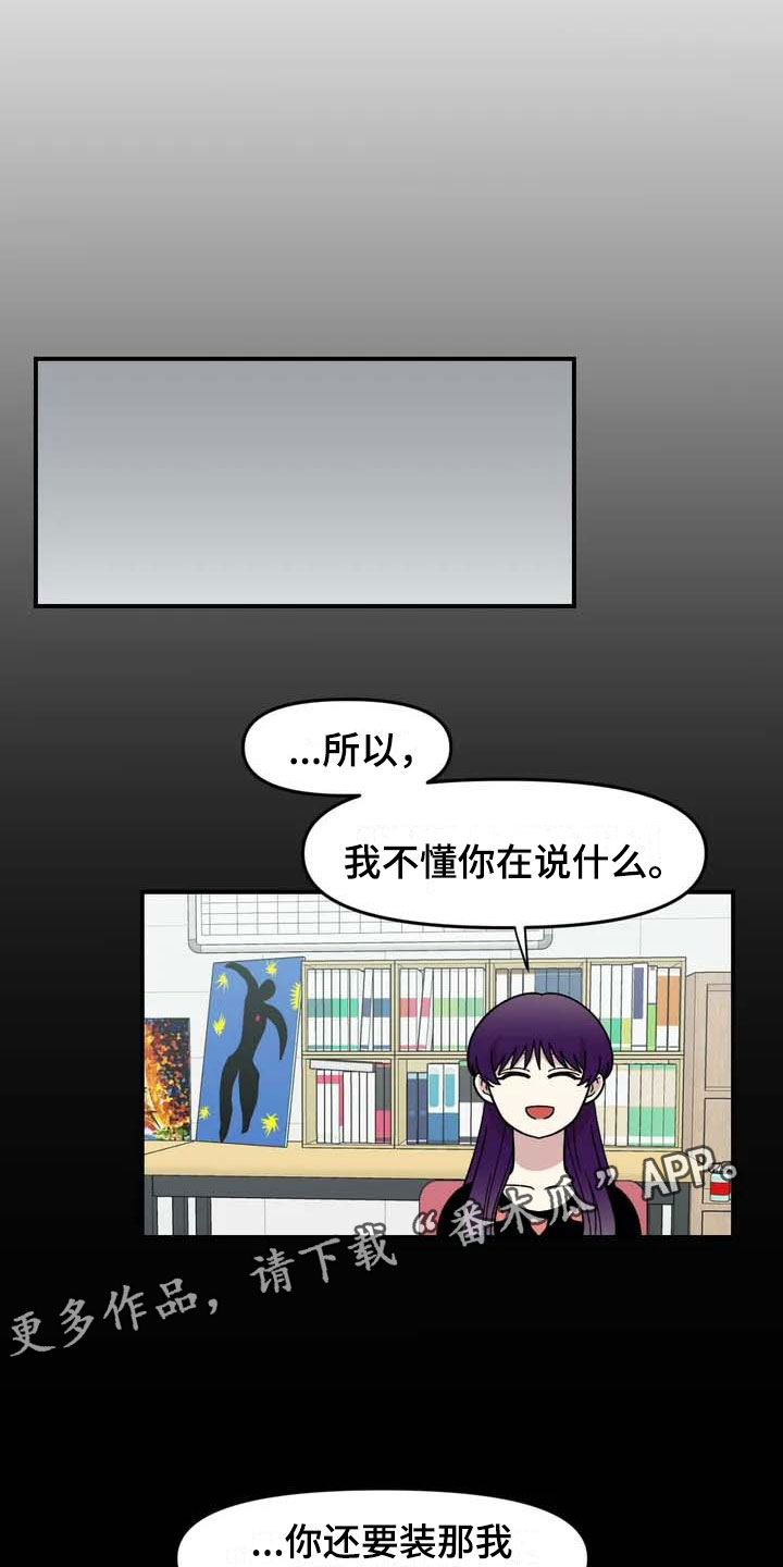 《雨后少女》漫画最新章节第20章：来日方长免费下拉式在线观看章节第【7】张图片