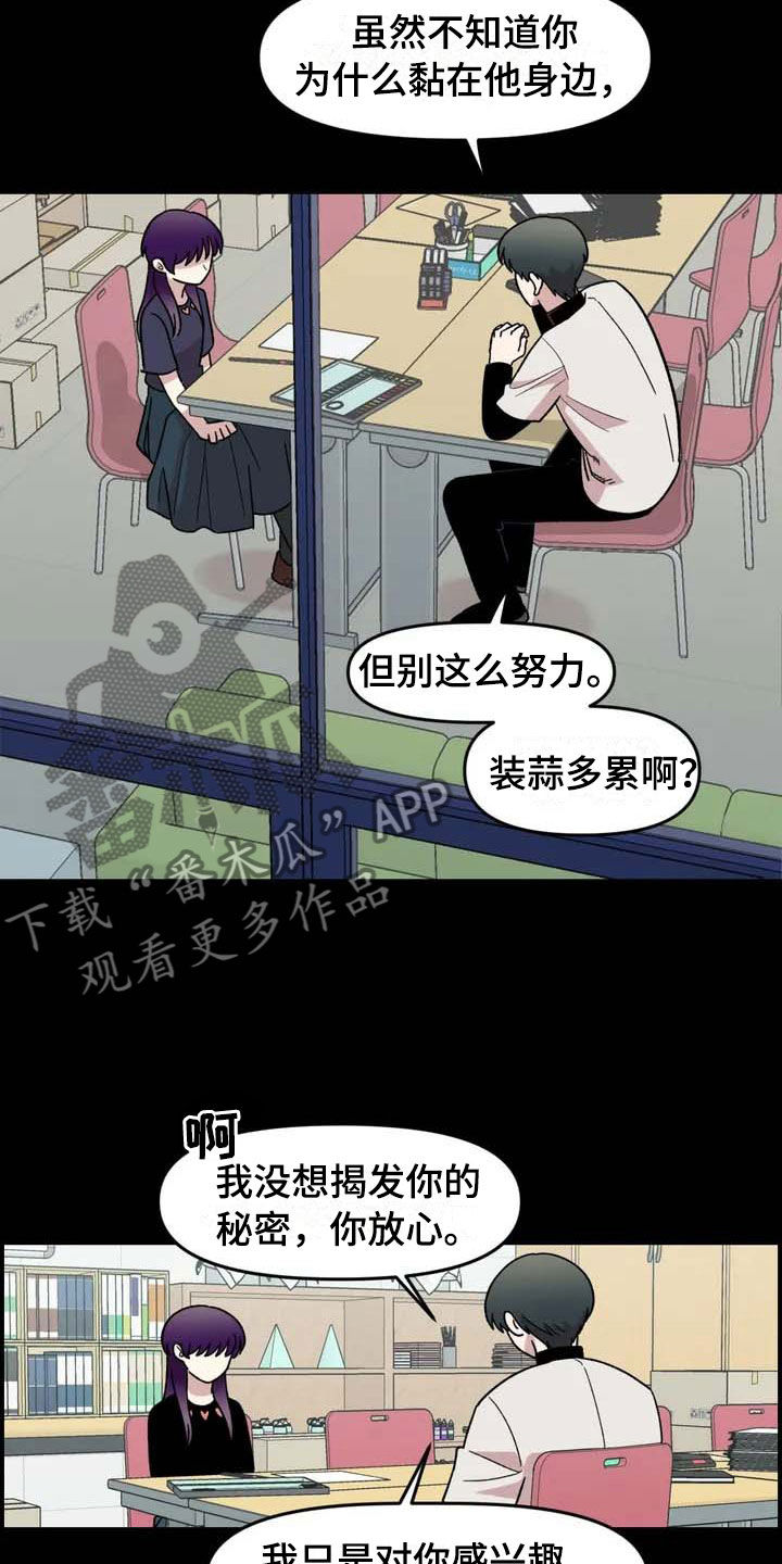 《雨后少女》漫画最新章节第20章：来日方长免费下拉式在线观看章节第【5】张图片