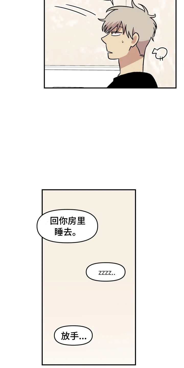 《雨后少女》漫画最新章节第20章：来日方长免费下拉式在线观看章节第【10】张图片