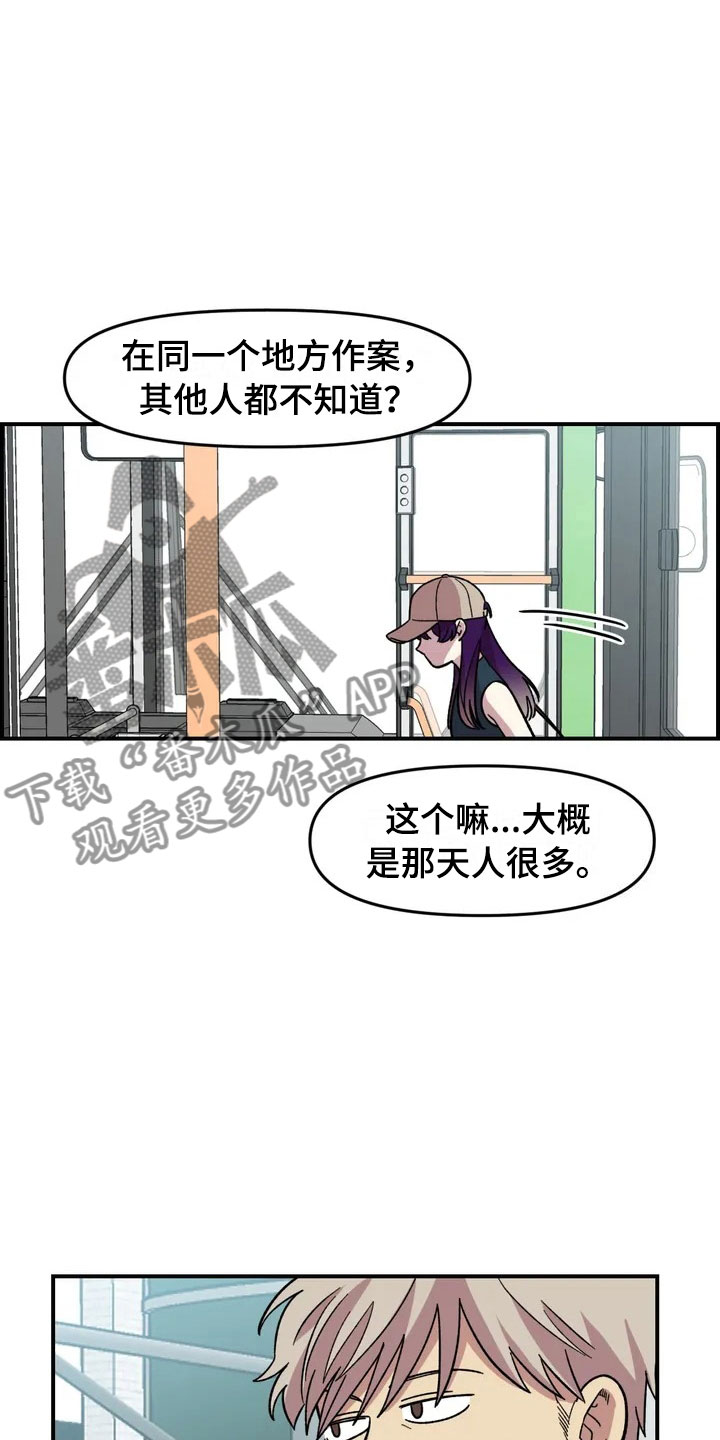 《雨后少女》漫画最新章节第21章：小偷免费下拉式在线观看章节第【6】张图片