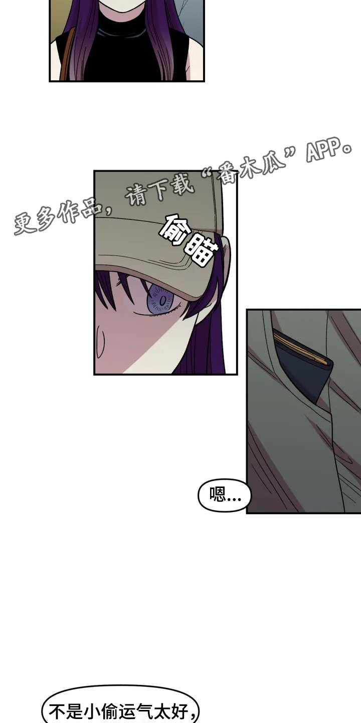 《雨后少女》漫画最新章节第21章：小偷免费下拉式在线观看章节第【4】张图片