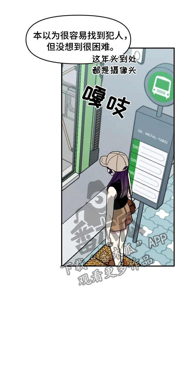 《雨后少女》漫画最新章节第21章：小偷免费下拉式在线观看章节第【8】张图片