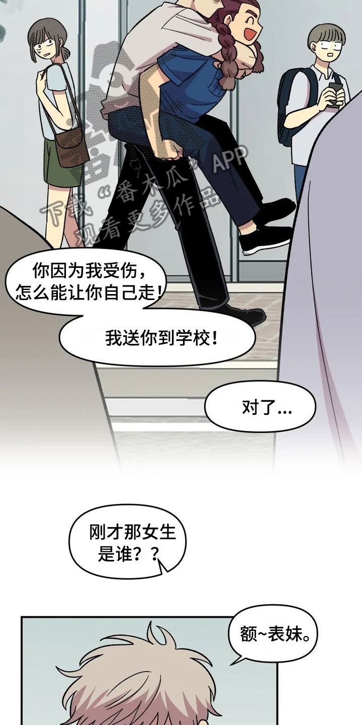 《雨后少女》漫画最新章节第21章：小偷免费下拉式在线观看章节第【15】张图片