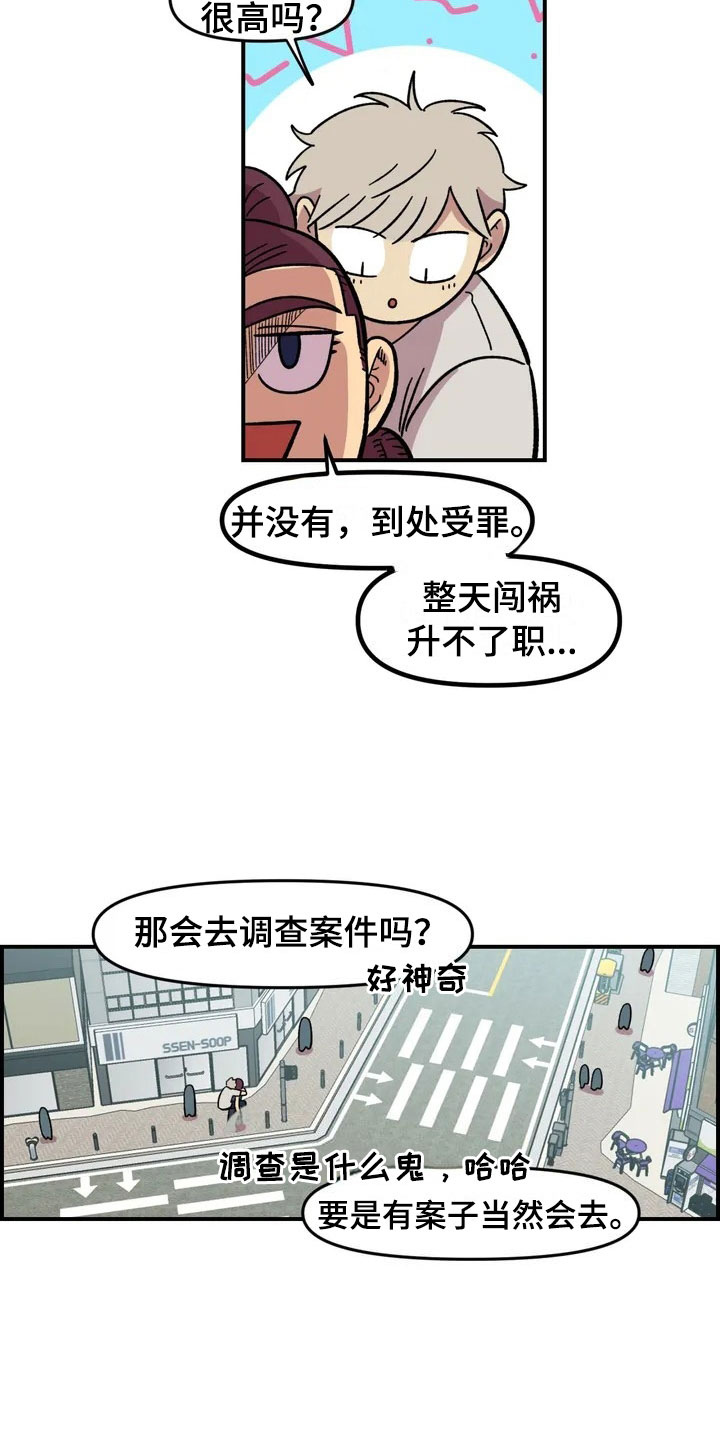 《雨后少女》漫画最新章节第21章：小偷免费下拉式在线观看章节第【11】张图片