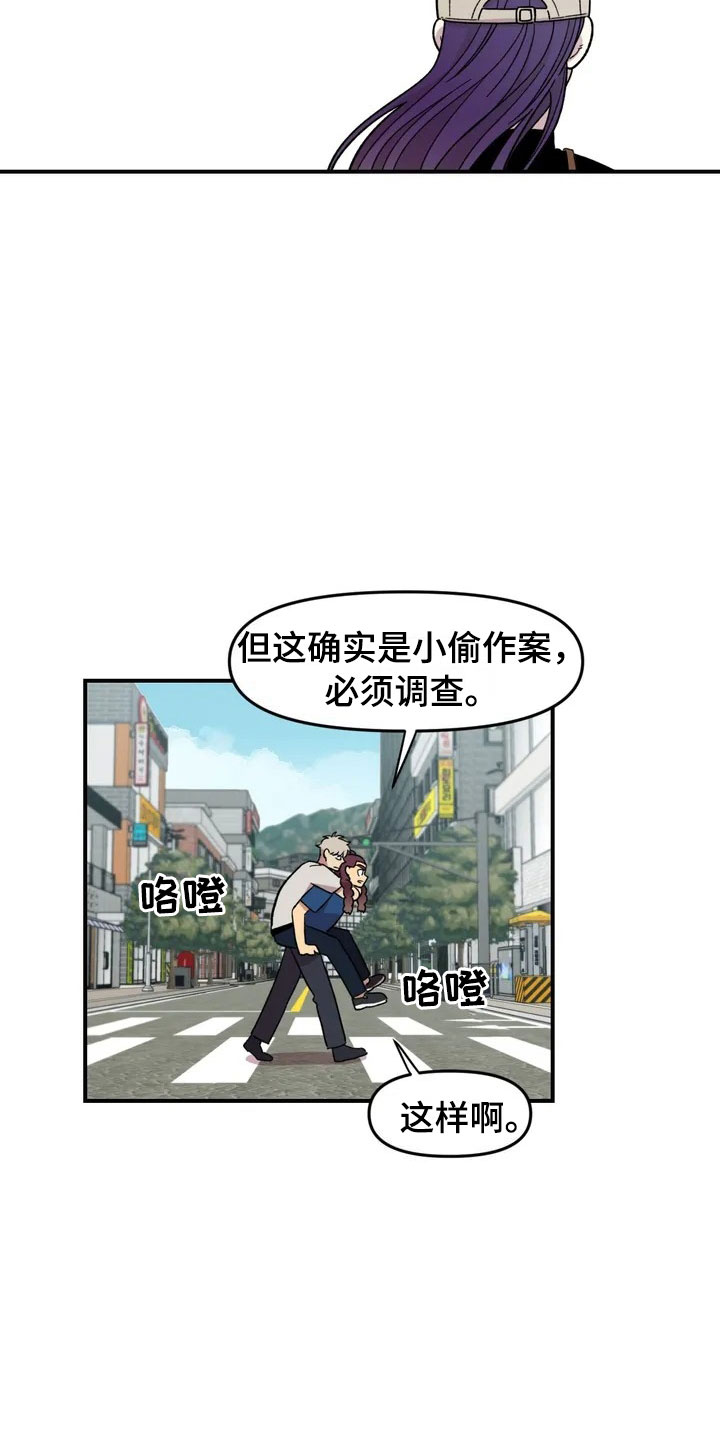 《雨后少女》漫画最新章节第21章：小偷免费下拉式在线观看章节第【9】张图片