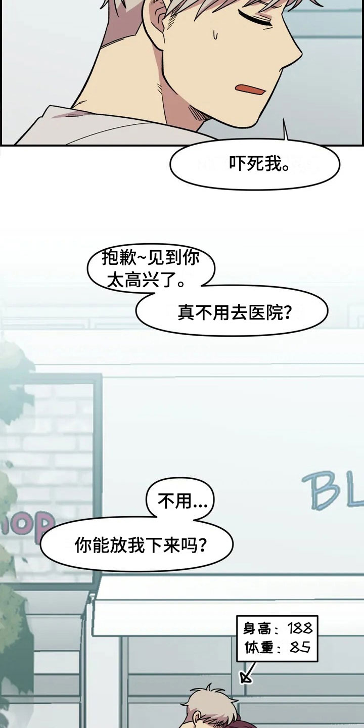 《雨后少女》漫画最新章节第21章：小偷免费下拉式在线观看章节第【16】张图片