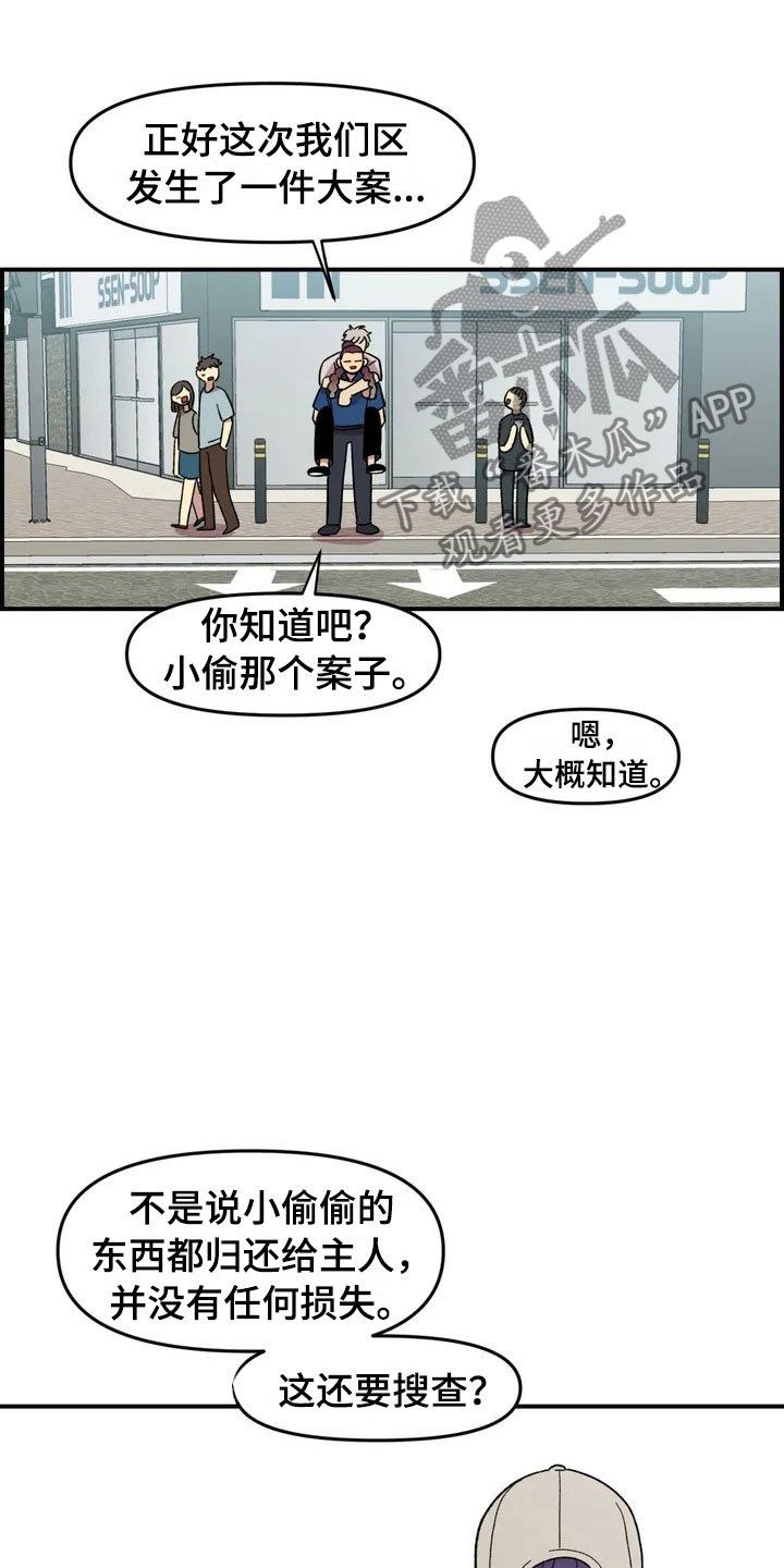 《雨后少女》漫画最新章节第21章：小偷免费下拉式在线观看章节第【10】张图片