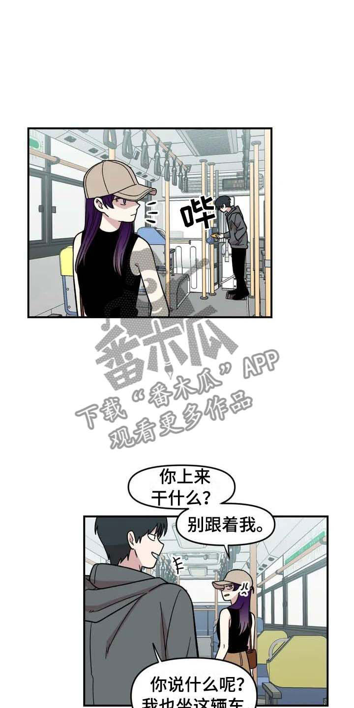 《雨后少女》漫画最新章节第22章：坐车免费下拉式在线观看章节第【16】张图片