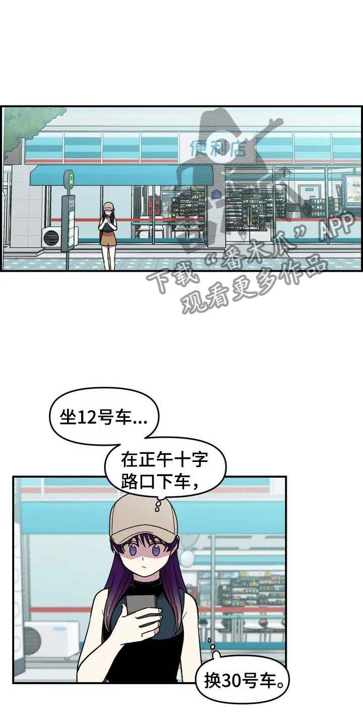 《雨后少女》漫画最新章节第22章：坐车免费下拉式在线观看章节第【23】张图片